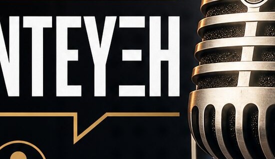 Η πρόεδρος της ΕΛΑΤ στη Δημοτική Ραδιοφωνία ...